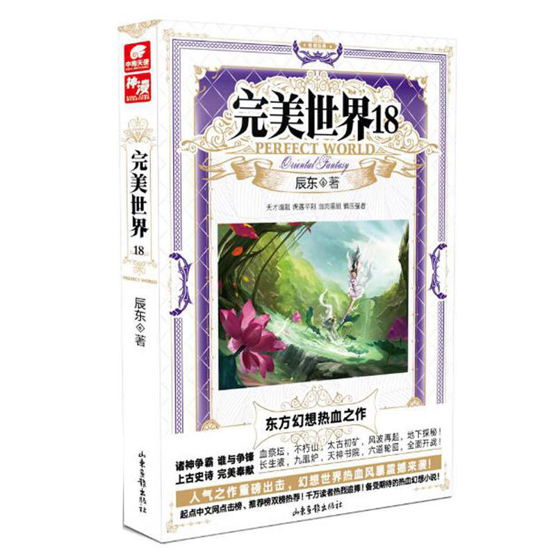完美世界