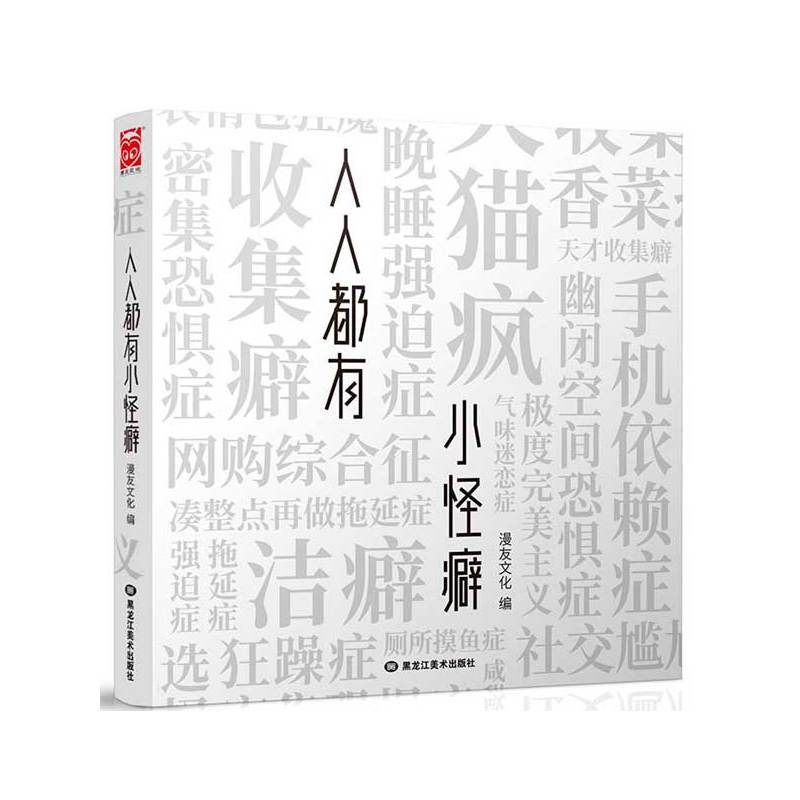 人人都有小怪癖