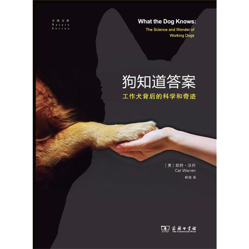 狗知道答案:工作犬背后的科学和奇迹