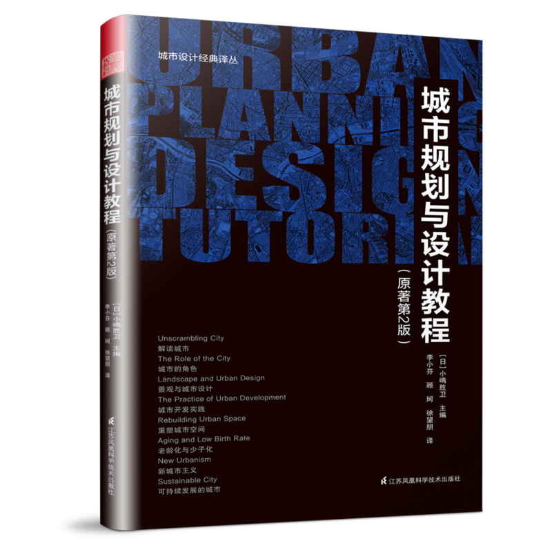 城市规划与设计教程