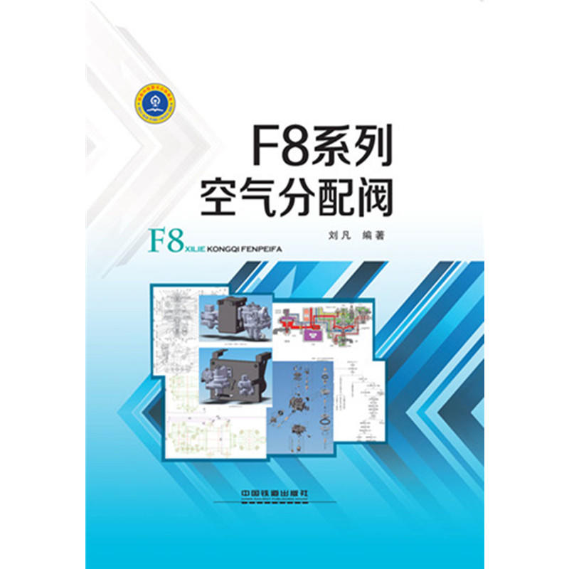 F8系列空气分配阀