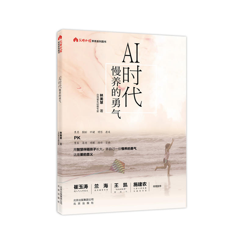 AI时代 慢养的勇气