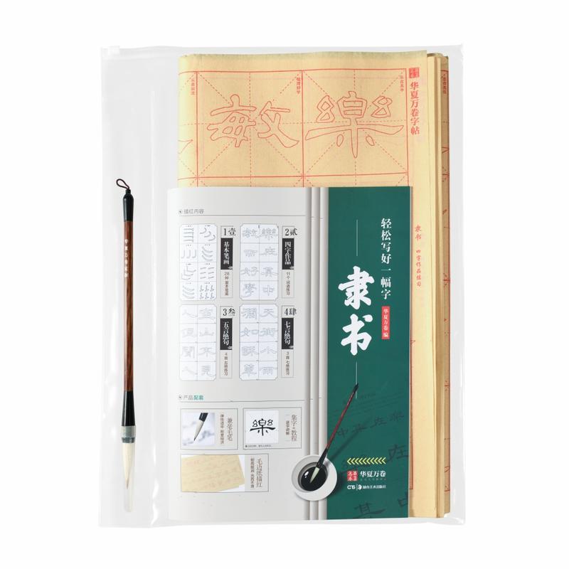 隶书-轻松写好一幅字