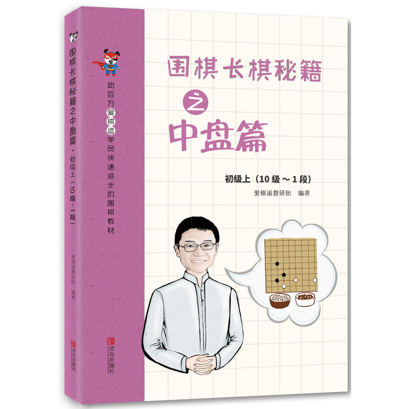 围棋长棋秘籍之中盘篇