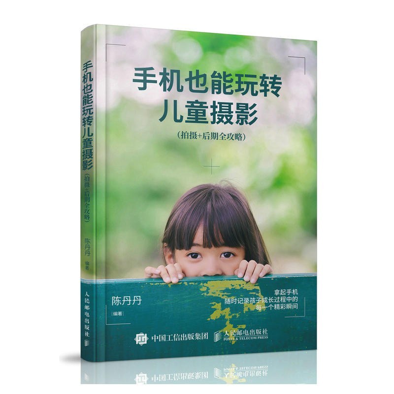 手机也能玩转儿童摄影(拍摄+后期全攻略)