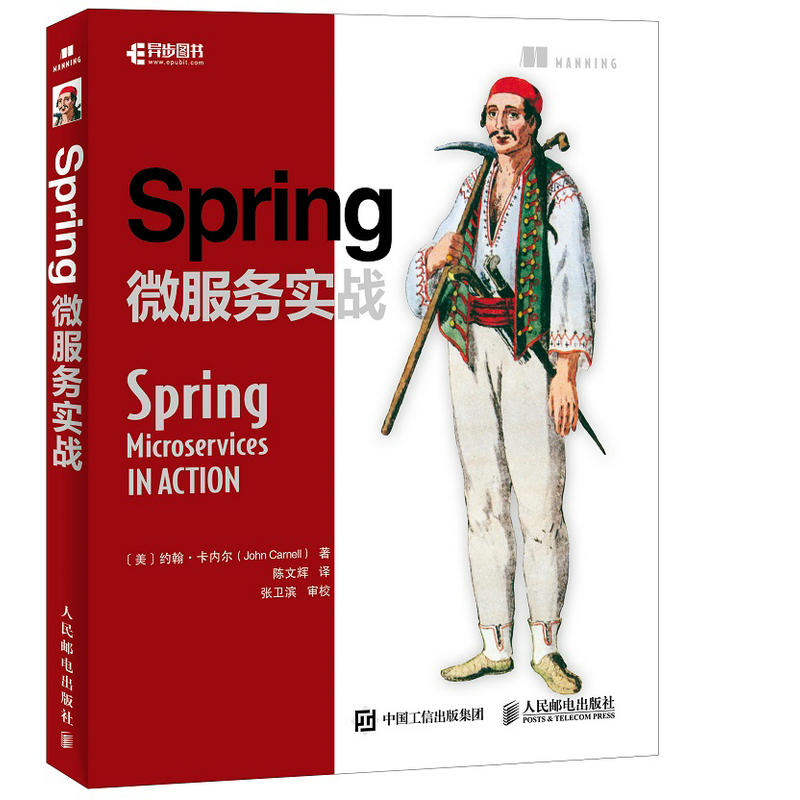 Spring微服务实战