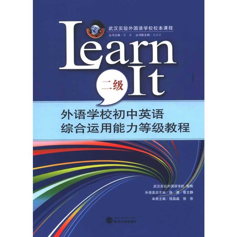 外语学校初中英语综合运用能力等级教程LEARN IT(2级)磁带2盒