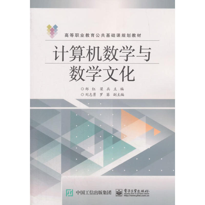 计算机数学与数学文化