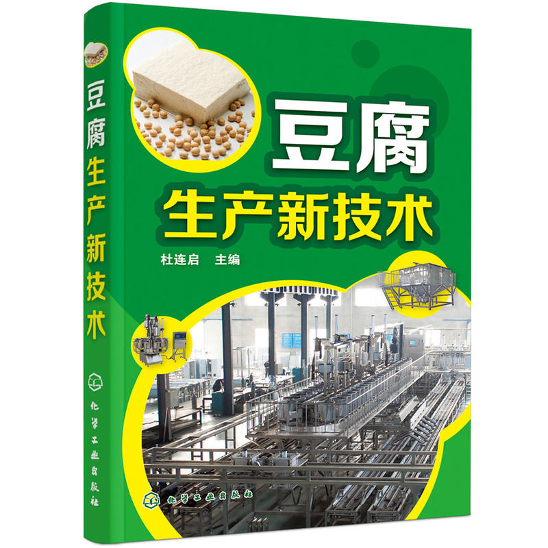 豆腐生产新技术