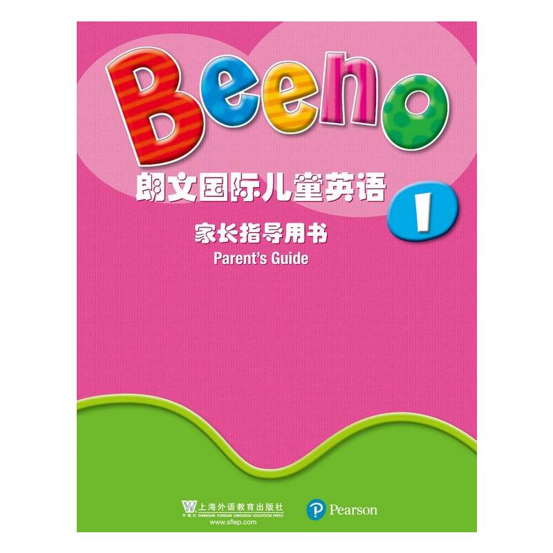 朗文国际儿童英语家长指导用书(1)