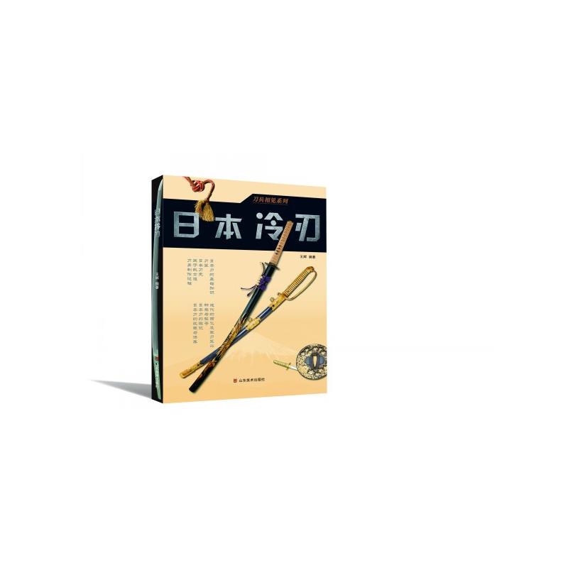 日本冷刃