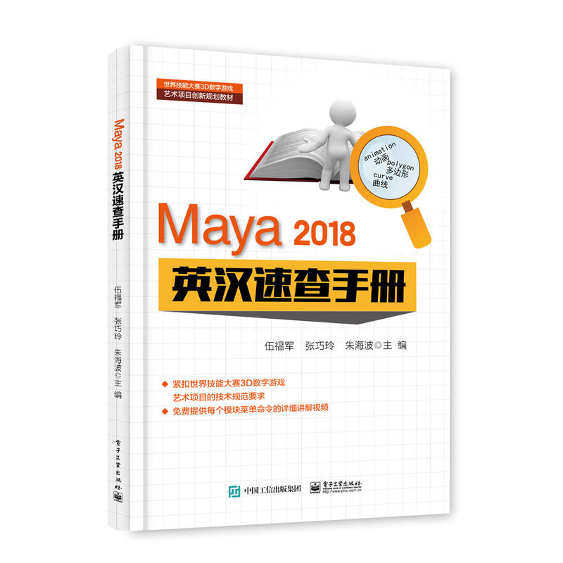 MAYA 2018英汉速查手册