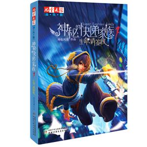 神秘的快递家族1 生命 ,请签收-技术教育社区