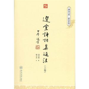 选堂诗词集通注-技术教育社区