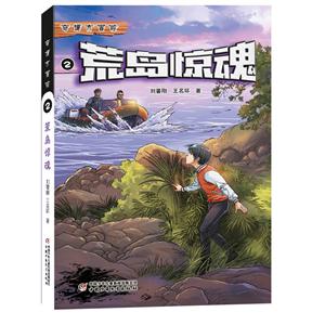 荒岛惊魂-奇境大冒险-2-技术教育社区