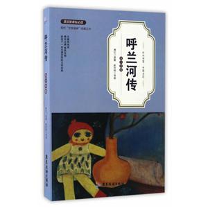 呼兰河传:青少年版-技术教育社区