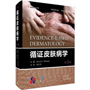 循证皮肤病学-技术教育社区