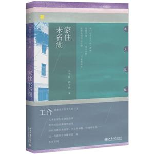 家住未名湖-技术教育社区