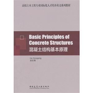 混凝土结构基本原理-技术教育社区