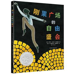 刚果广场的自由盛会-技术教育社区