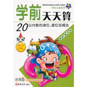 学前天天算-技术教育社区