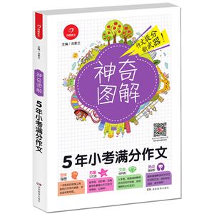 5年小考满分作文-技术教育社区