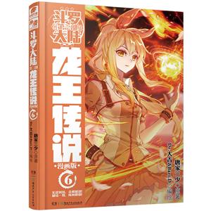 斗罗大陆