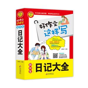 初中生日记大全-技术教育社区