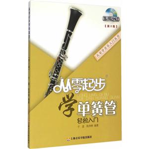 从零起步学单簧管-技术教育社区