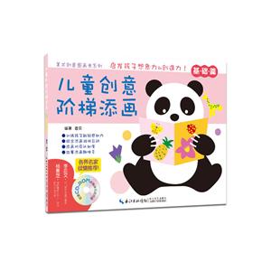 儿童创意阶梯添画-技术教育社区