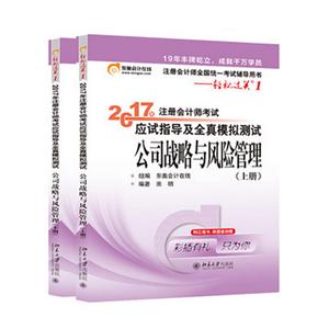 2017年注册会计师考试应试指导及全真模拟测试-技术教育社区