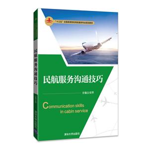 民航服务沟通技巧-技术教育社区
