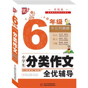 小学生分类作文全优辅导-技术教育社区
