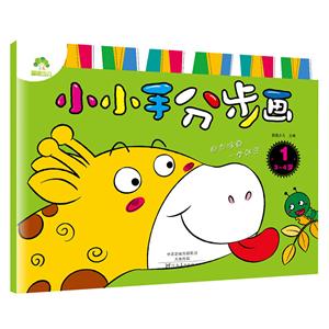 小小手分步画-技术教育社区