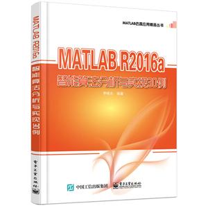 MATLAB R2016a智能算法分析与实现30例-技术教育社区
