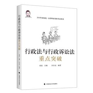 行政法与行政诉讼法重点突破-技术教育社区