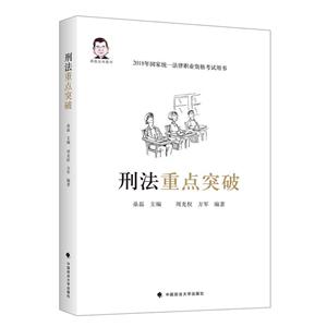刑法重点突破-技术教育社区