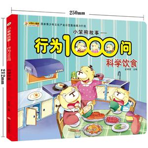 小笨熊故事.行为1000问-技术教育社区