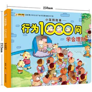 小笨熊故事.行为1000问-技术教育社区