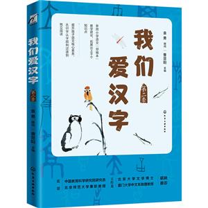 我们爱汉字(第2季)-技术教育社区