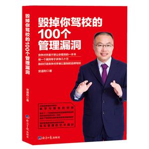 毁掉你驾校的100个管理漏洞-技术教育社区