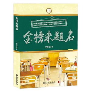金榜未题名-技术教育社区