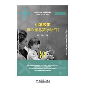 小学数学核心概念教学研究-技术教育社区