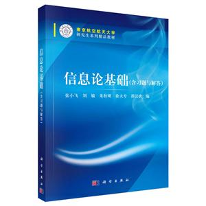 信息论基础-技术教育社区