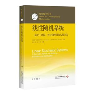 线性随机系统:一种关于建模、估计和辨识的几何方法-技术教育社区