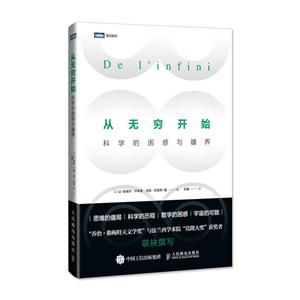 从无穷开始 科学的困惑与疆界-技术教育社区