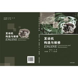 发动机构造与维修-技术教育社区
