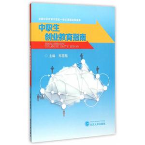 中职生创业教育指南-技术教育社区