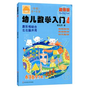 4-5岁-(中班)-幼儿数学入门-数形园-4-技术教育社区