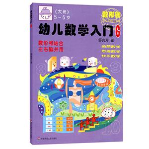 5-6岁-幼儿数学入门-数形园-6-(大班)-技术教育社区